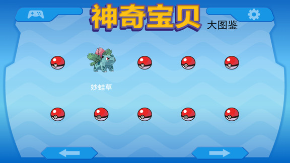 神奇寶貝大圖鑒手游