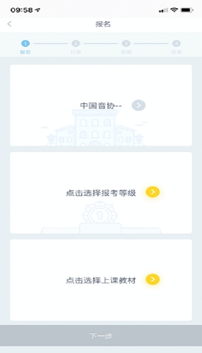 樂(lè)考級(jí) v1.4.3 安卓版 2