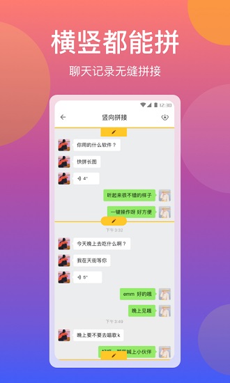 快拼長(zhǎng)圖app v1.0.1 安卓版 3