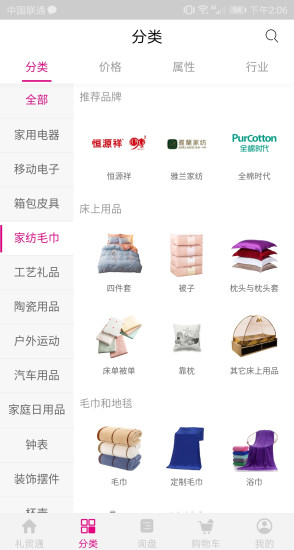 禮貿(mào)通最新版本 v5.3.3 安卓版 2