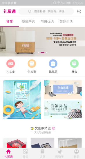 禮貿(mào)通最新版本 v5.3.3 安卓版 3