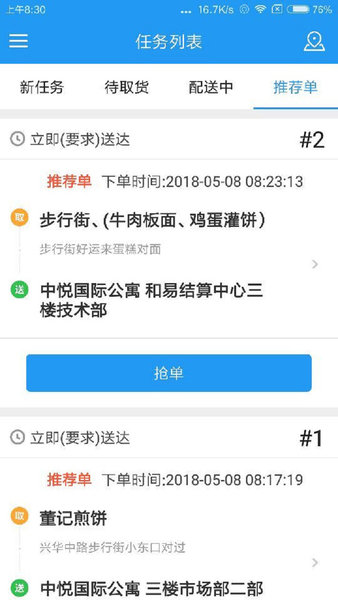 和易生活騎手 v3.4.5 安卓版 0
