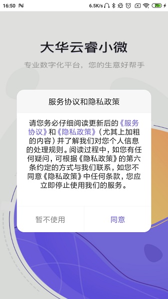云睿小微app