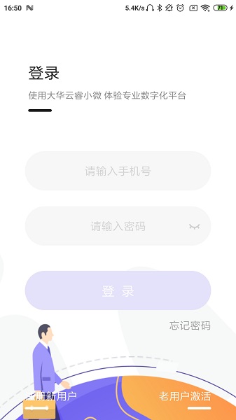 大華云睿小微 v1.001.0000004 安卓版 2