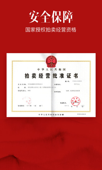 收藏圈拍賣(mài)平臺(tái) v3.1.23 官方安卓版 0