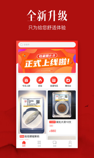 收藏圈拍賣(mài)平臺(tái) v3.1.23 官方安卓版 1