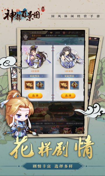 神都百景圖游戲 v1.1.3 安卓版 1