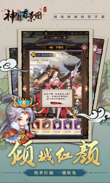 神都百景圖游戲下載