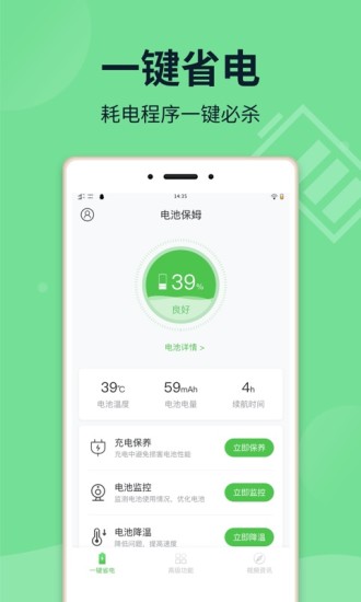 電池保姆系統(tǒng)app v1.0.0 安卓版 0