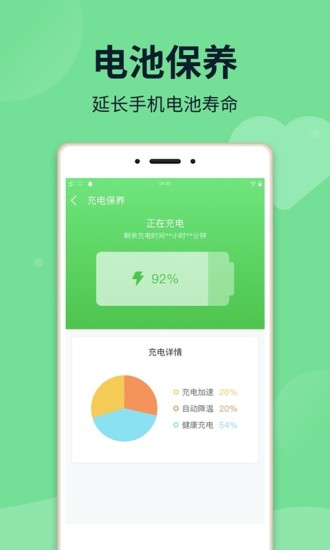 電池保姆 電池保姆安卓版
