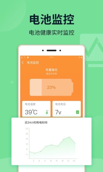 電池保姆系統(tǒng)app v1.0.0 安卓版 3