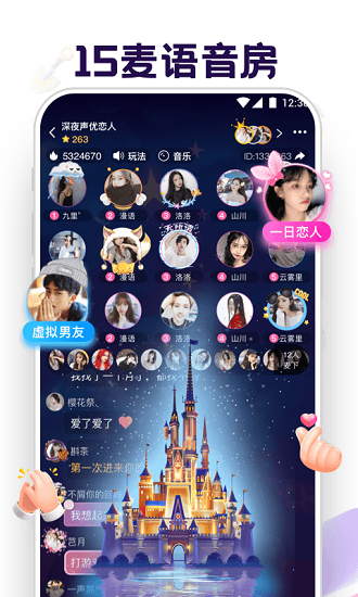 音對語聊app ios版 v2.1.3 iphone版 3
