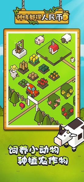 種啥都得人民幣客戶(hù)端 種啥都得人民幣最新版