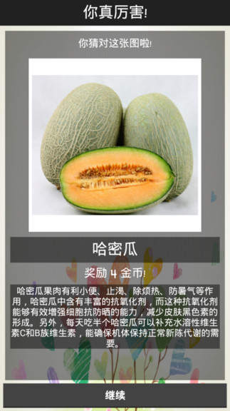 猜水果大挑戰(zhàn)手游 v6.98 安卓版 3