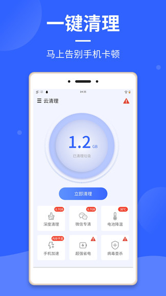 云清理大師手機管家 v1.1.5 安卓版 0