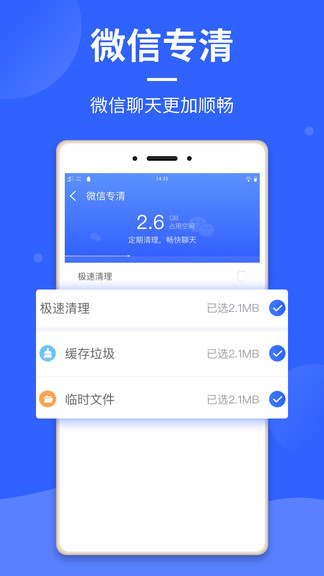 云清理大師 云清理大師安卓版