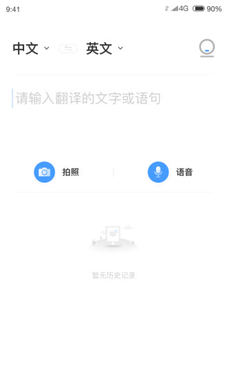 即刻翻譯軟件 v1.0.2 安卓版 0