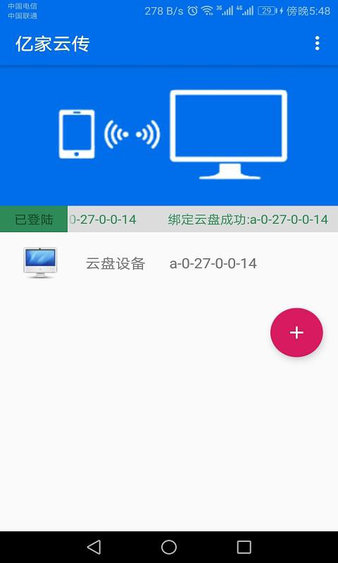 億家云傳 v1.0.0.6 安卓版 0