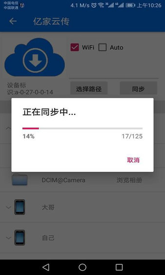 億家云傳 v1.0.0.6 安卓版 2
