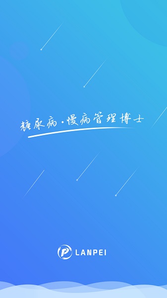 藍沛健康檔案最新版 v1.0.1 安卓版 0