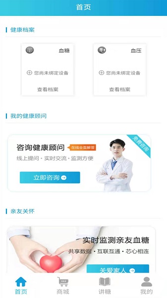 藍沛健康檔案最新版 v1.0.1 安卓版 2