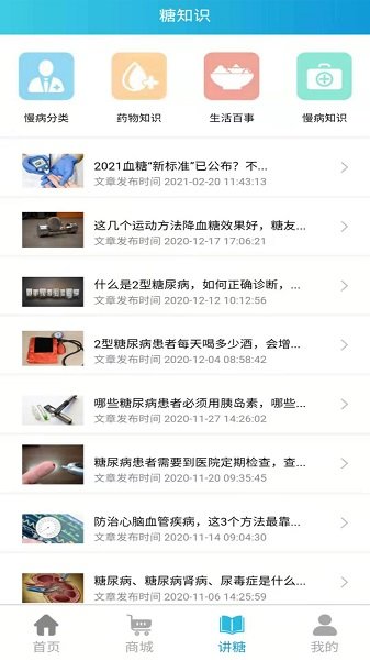 藍沛健康檔案app