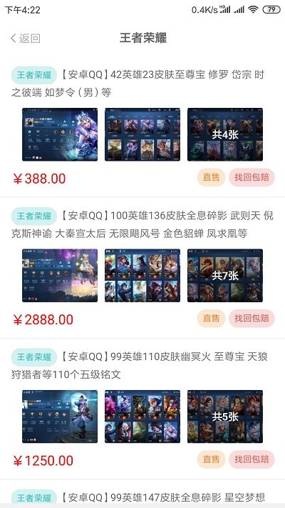 約號(hào)玩游戲交易官方版 v2.5.15 安卓版 2