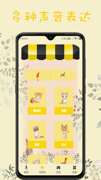 喵語翻譯器中文版 v1.7 安卓版 3