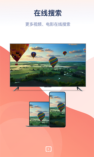 萬能投屏神器 v2.0.4 安卓版 0