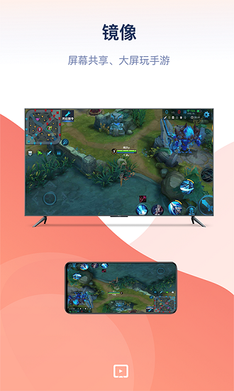 萬能投屏神器 v2.0.4 安卓版 2