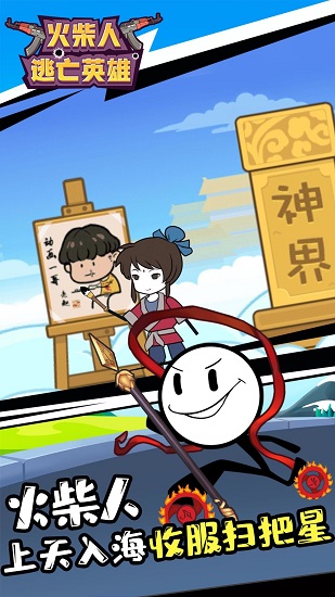 火柴人逃亡英雄之沙漠吃雞 v1.2.1 安卓版 2
