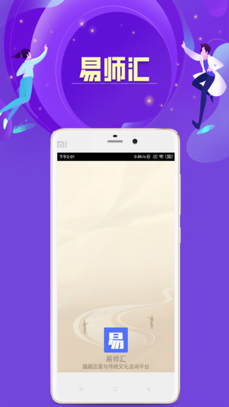 易師匯算命 v3.3.0 安卓版 1