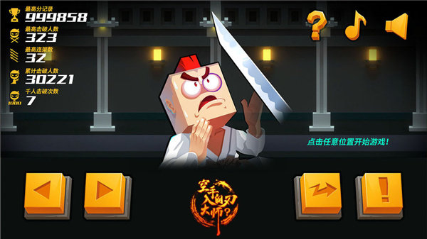 空手入白刃最新版 v1.0 安卓版 1