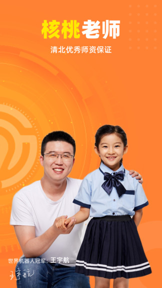 核桃少兒編程ios版 v2.0.22 iphone手機(jī)版 1