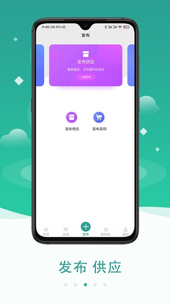 粟8粮贸 粟8粮贸app