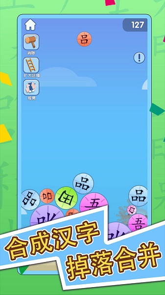神奇的漢字iphone版 v1.4.8 ios版 2