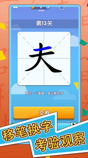神奇的漢字iphone版 v1.4.8 ios版 1