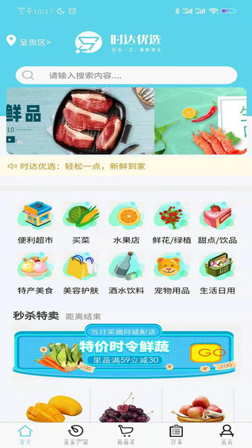 時(shí)達(dá)優(yōu)選app v1.8.9 安卓版 2