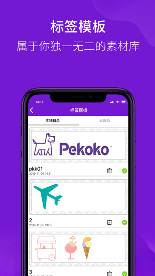 pekoko打印機(jī)app v1.0.6 安卓版 3