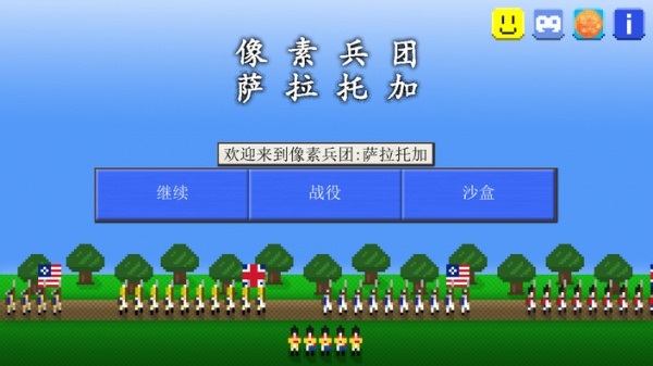 像素士兵薩拉托加戰(zhàn)役游戲 v2.01 安卓版 3