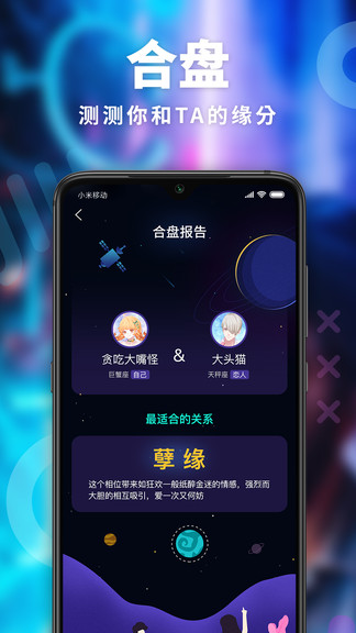 揪揪星座0