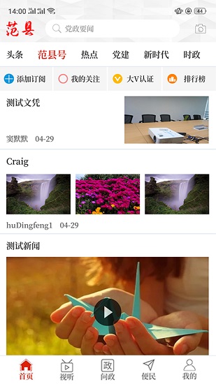 云上范縣客戶端 v2.4.1 安卓版 0