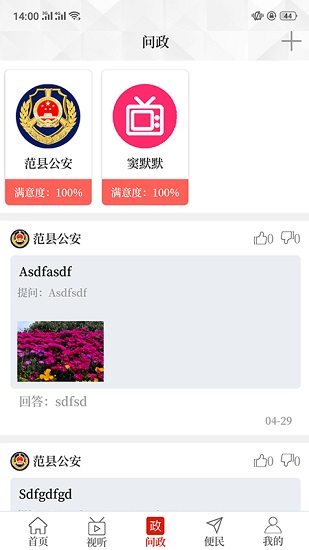 云上范縣客戶端 v2.4.1 安卓版 1