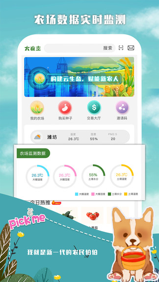 大農(nóng)主最新版 v2.1.2 安卓版 1