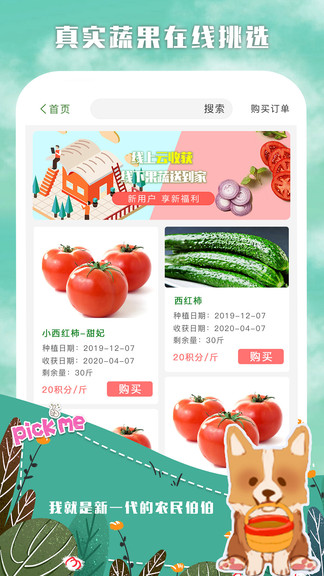 大農(nóng)主最新版 v2.1.2 安卓版 3