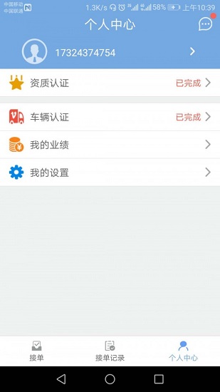 航通城配 v2.0.1 安卓版 1