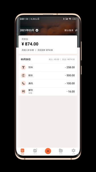 逗点记账客户端