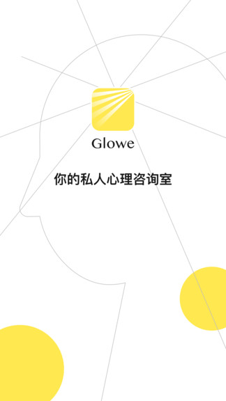 Glowe閣樓官方版 v3.18.1 最新版 0