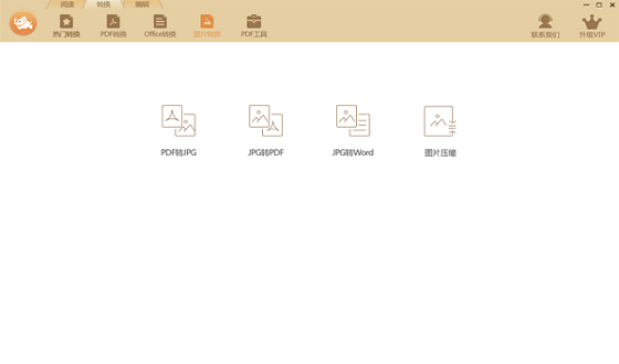 極速玩轉(zhuǎn)轉(zhuǎn)換器 v3.0.0.1 官方版 0