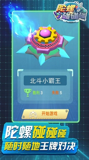 陀螺碰碰碰游戲 v0.0.1 安卓版 0